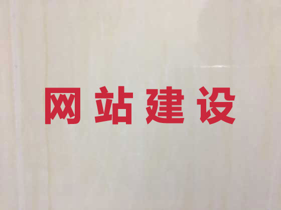 宜都市网站设计